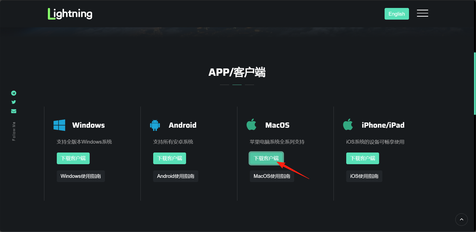 Lightning | 闪电加速平台 MacOS 使用指南