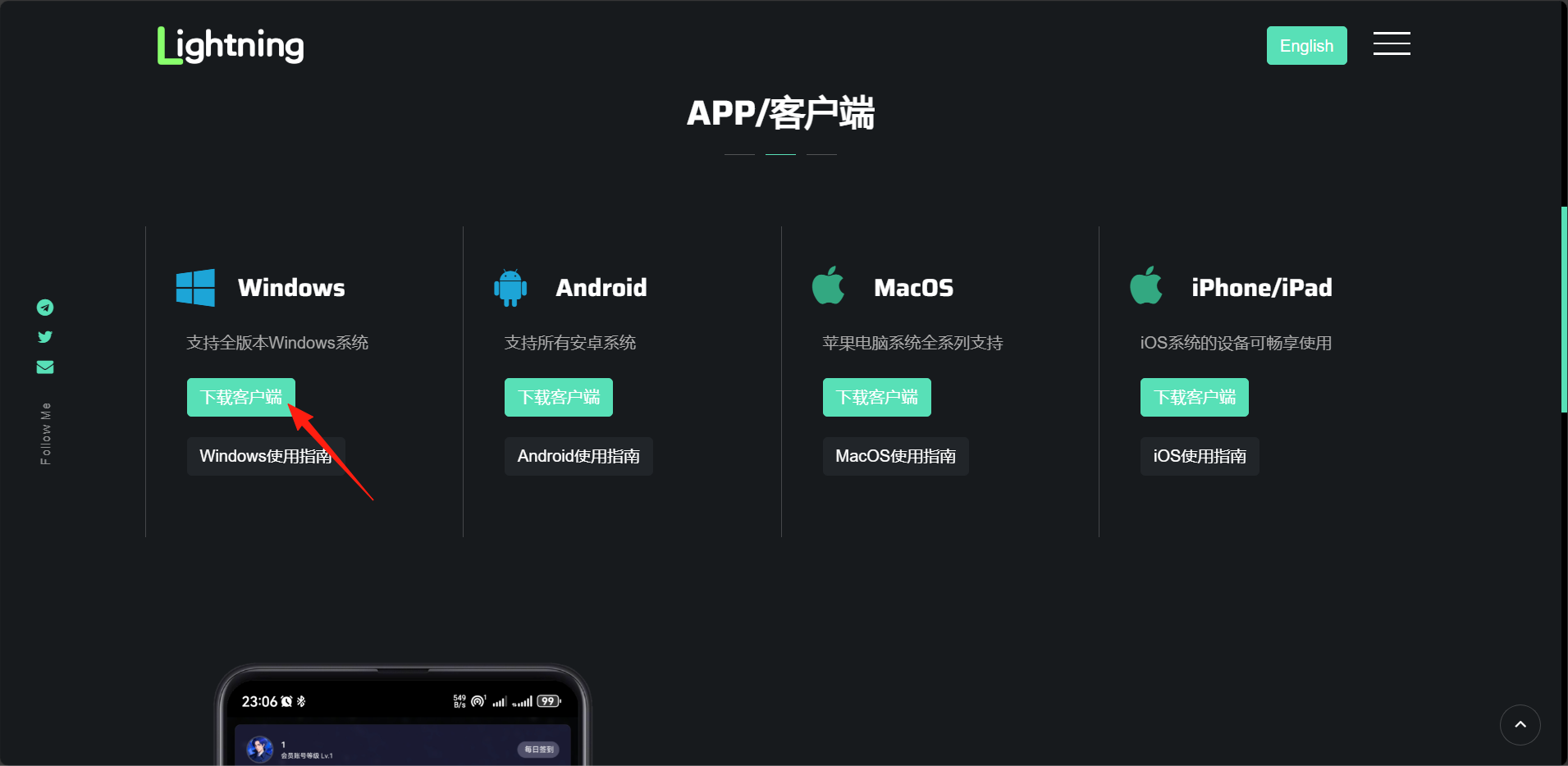 Lightning | 闪电加速平台 Windows 使用指南